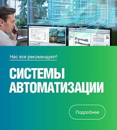 Автоматизация технологических процессов